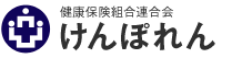 健康保険組合連合会